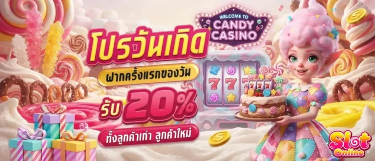 ฝาก 1 บาท ฟรี 30 บาท โปรโมชั่น วันเกิด